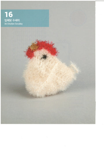 3D Chicken Scrubby Pattern SCYarn